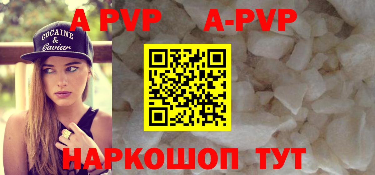Alfa_PVP кристаллы Заринск