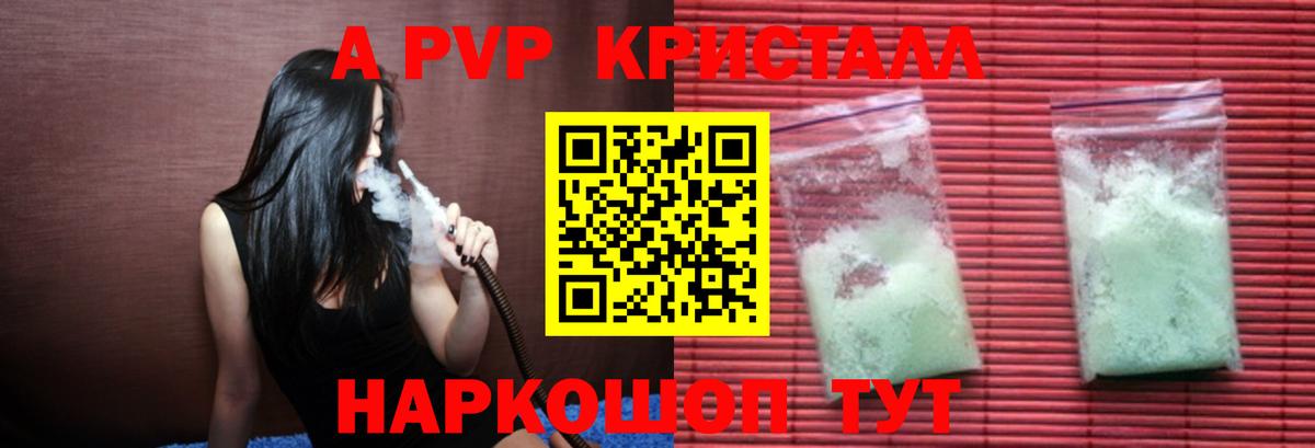 где купить наркоту  А ПВП Crystall  Заринск  Вход с VPN  Альфа ПВП СК КРИС 