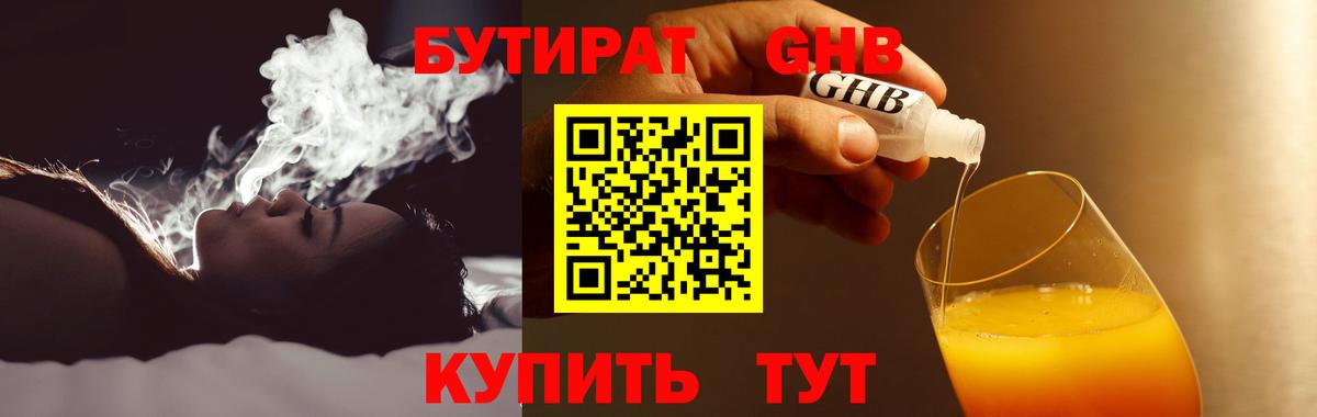 БУТИРАТ BDO Заринск