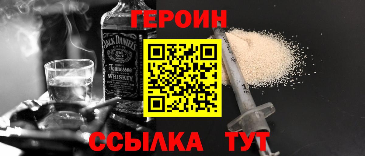 ГЕРОИН Афган  Вход с VPN  Героин  Заринск 