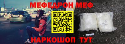 меф Краснокаменск