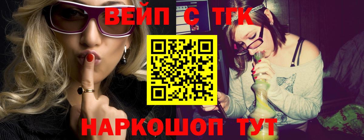 ТГК вейп Заринск