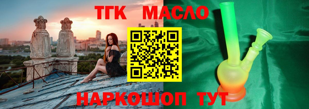 Заринск  цена   Дистиллят ТГК гашишное масло  Вход с VPN  Дистиллят ТГК Wax 